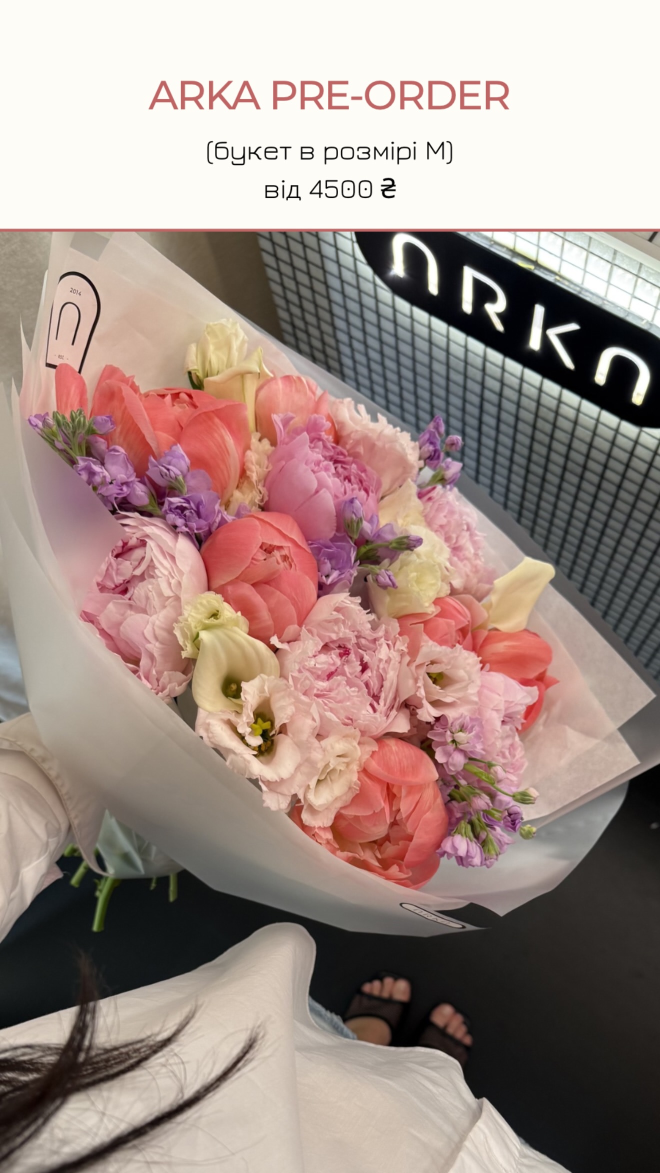 Букет від arkaflowershop