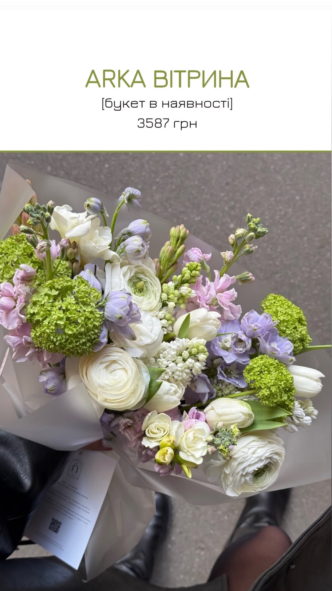 Букет від arkaflowershop