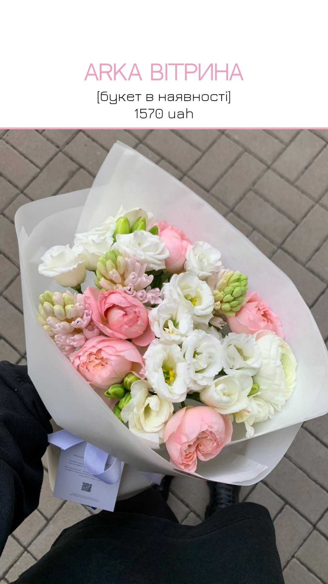 Букет від arkaflowershop