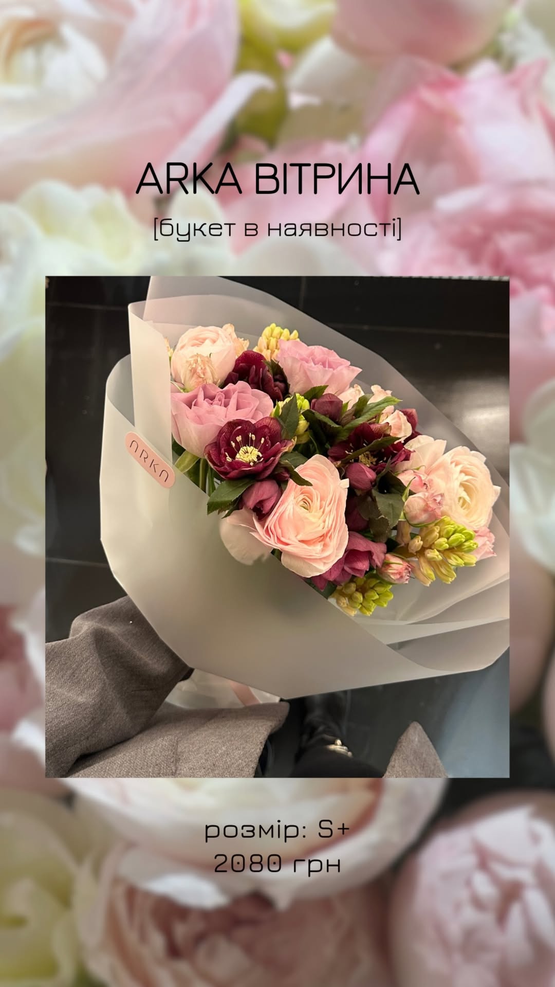 Букет від arkaflowershop