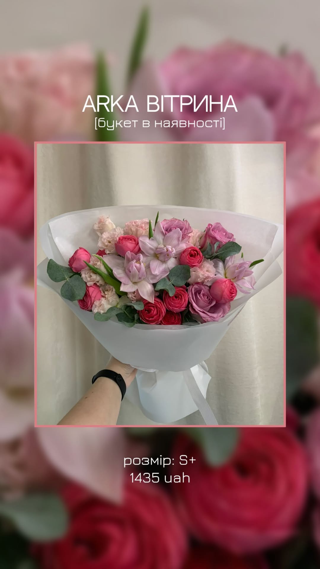 Букет від arkaflowershop