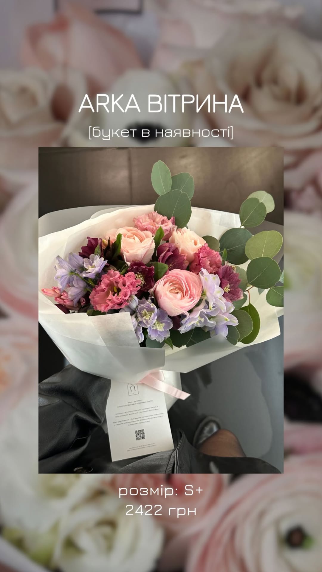 Букет від arkaflowershop