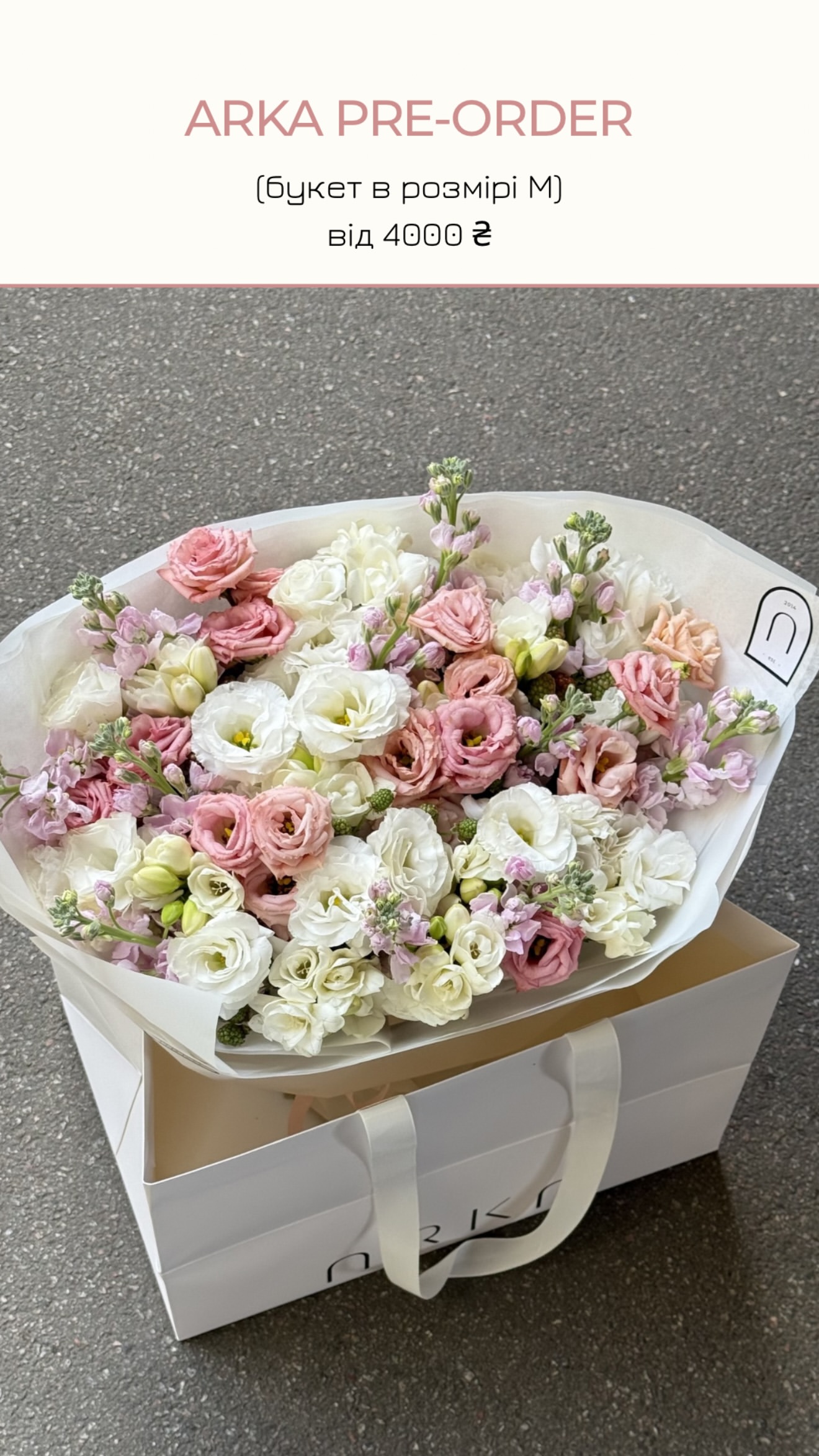 Букет від arkaflowershop