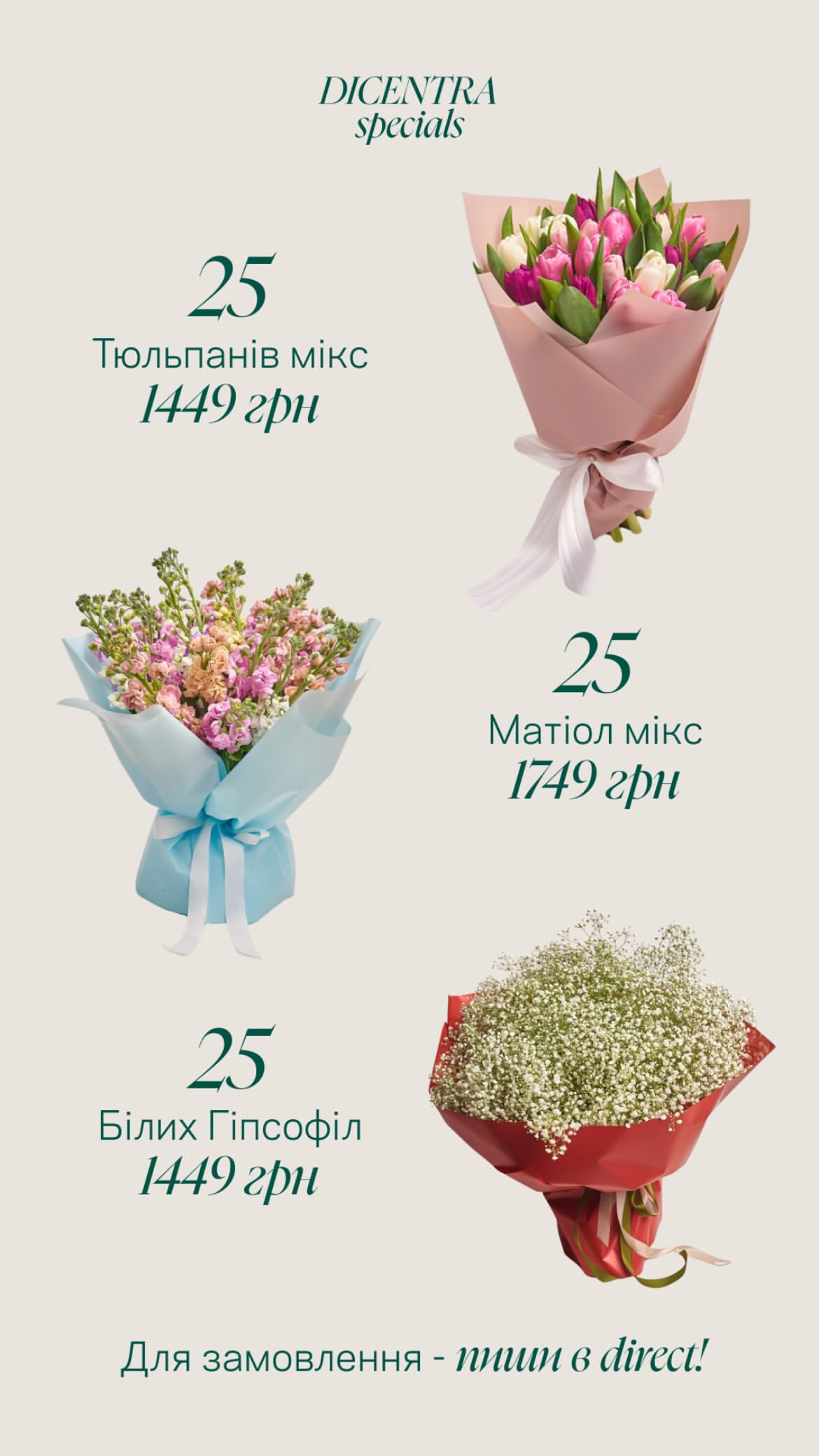 Букет від dicentraflowers