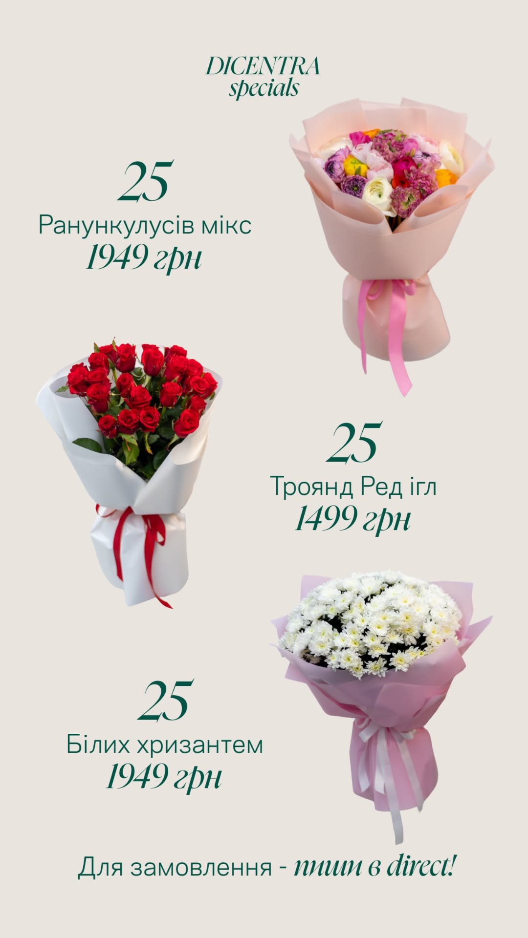 Букет від dicentraflowers