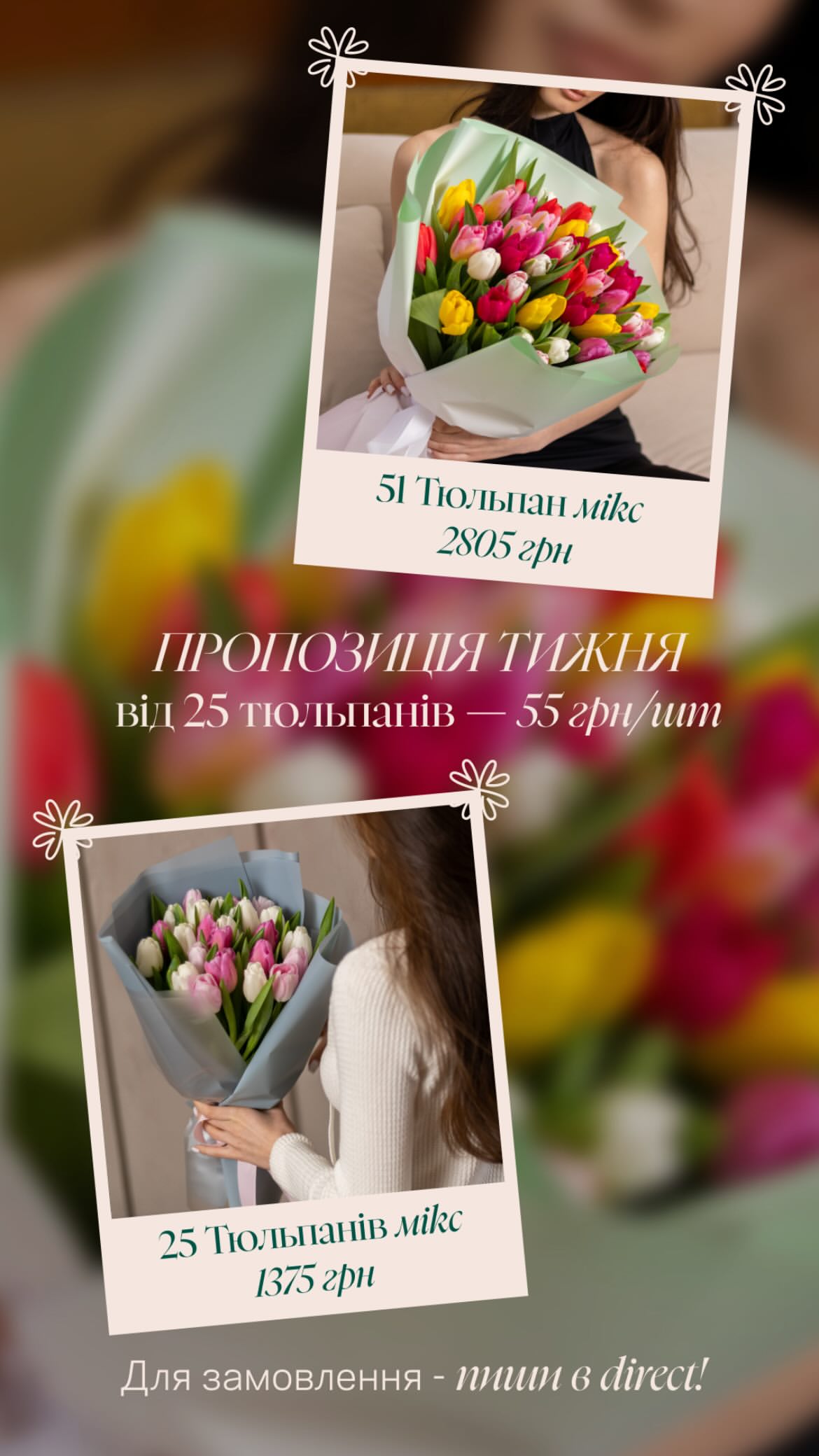 Букет від dicentraflowers
