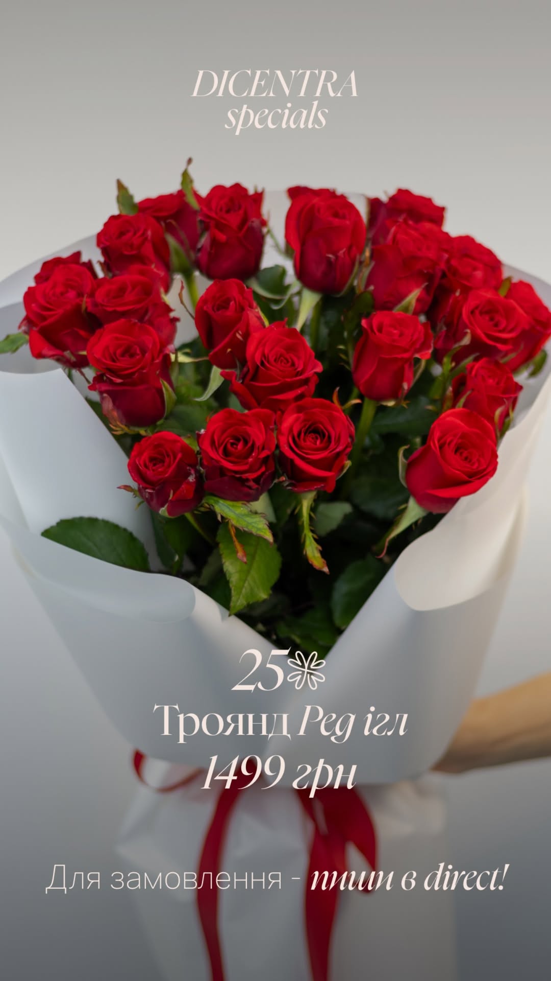 Букет від dicentraflowers