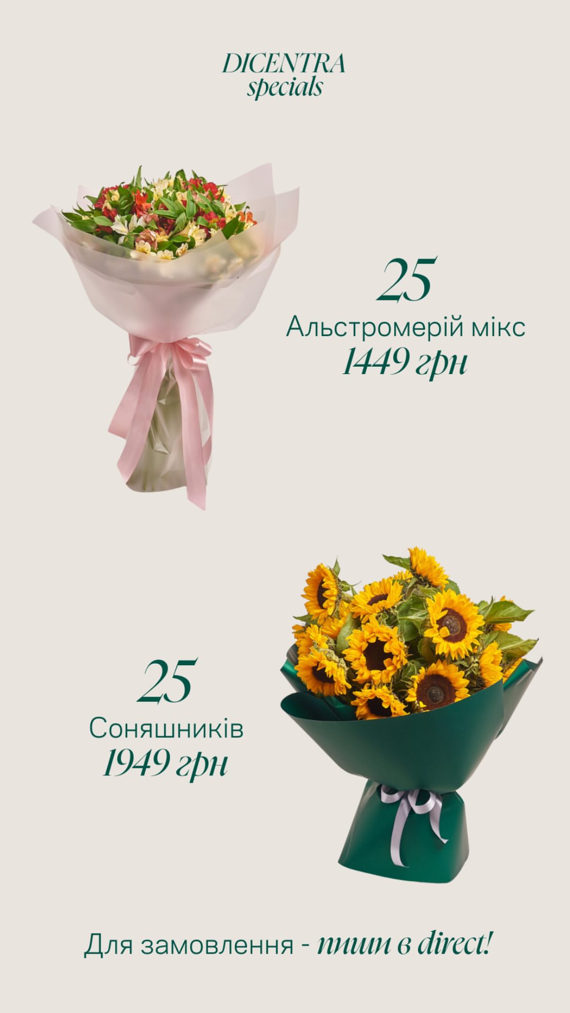 Букет від dicentraflowers