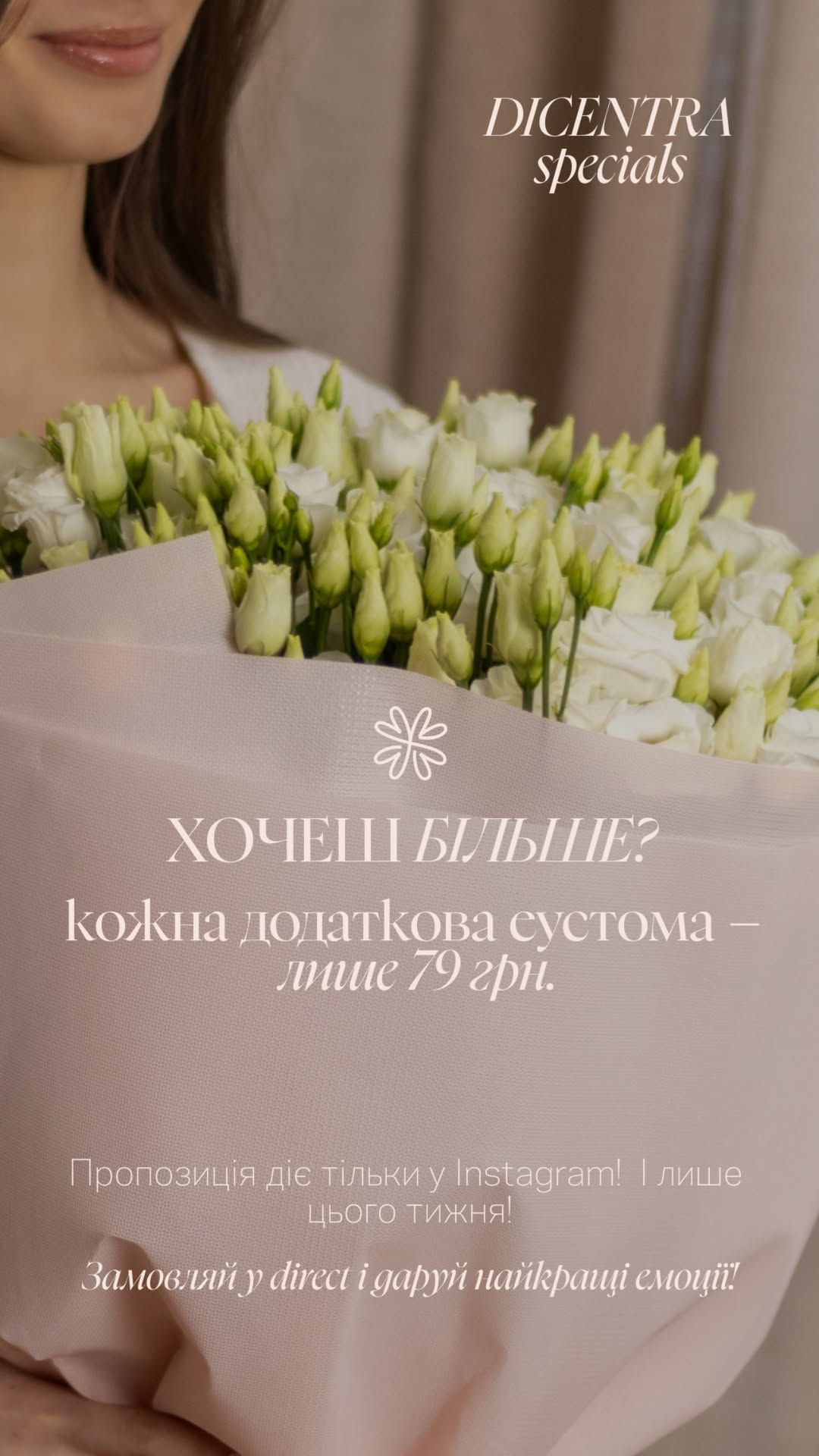 Букет від dicentraflowers