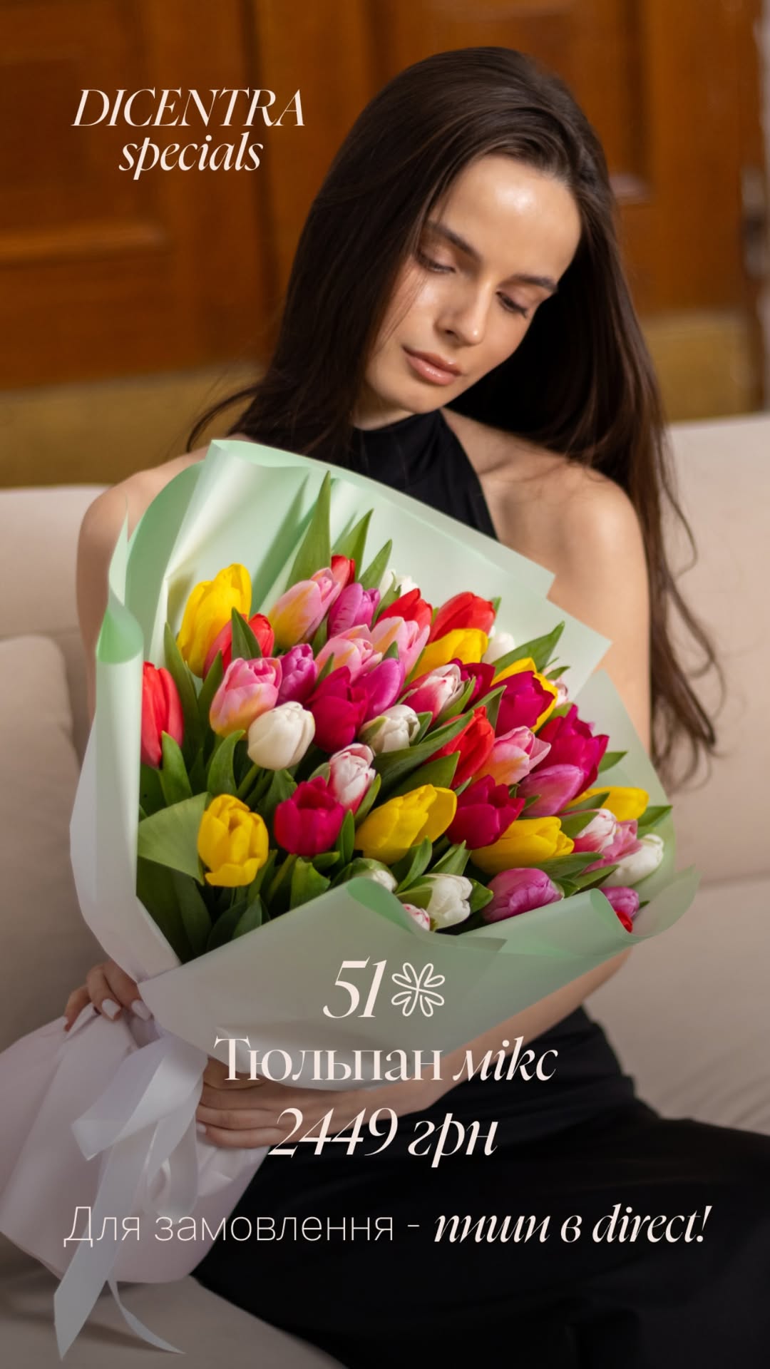 Букет від dicentraflowers