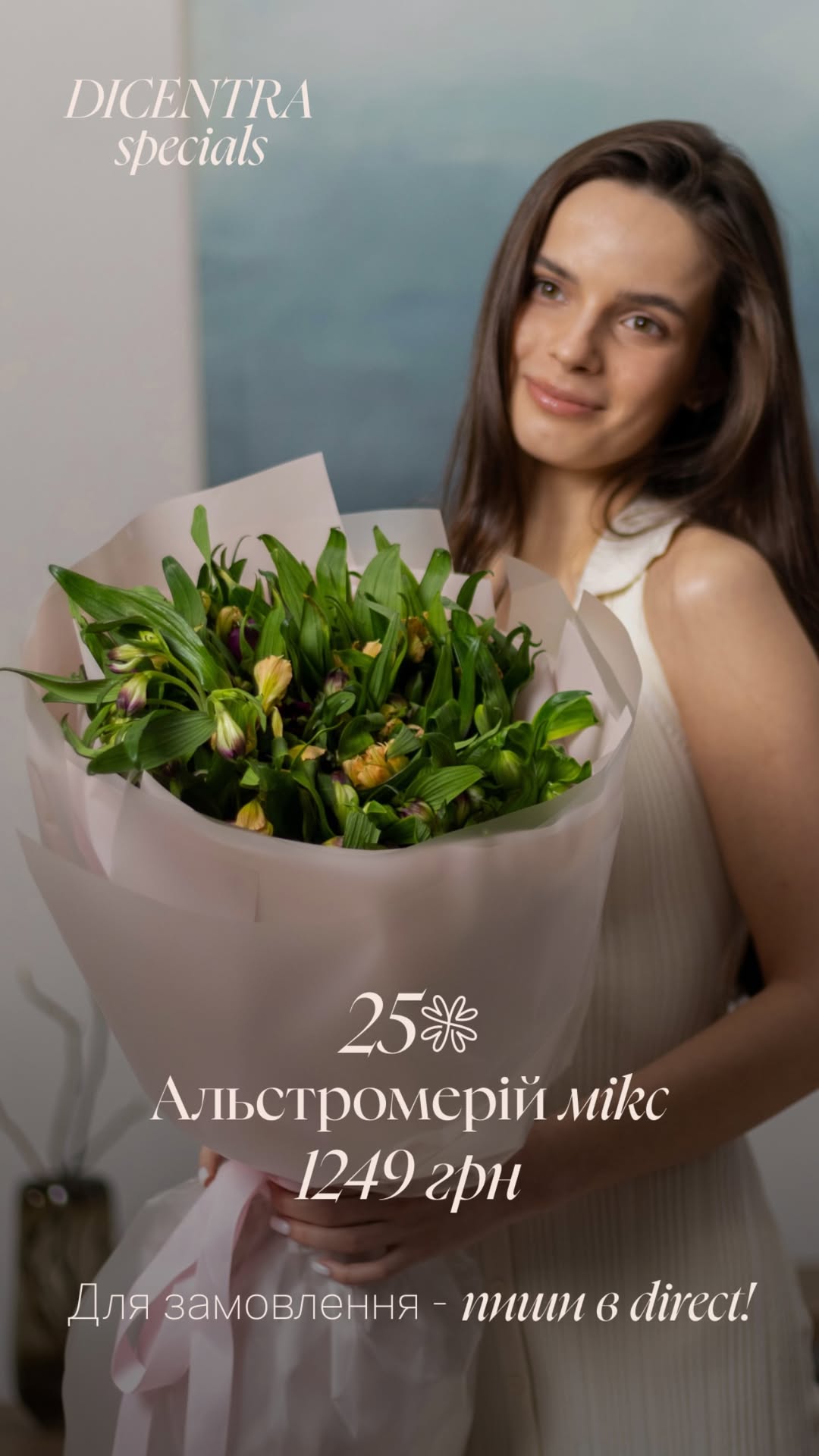 Букет від dicentraflowers