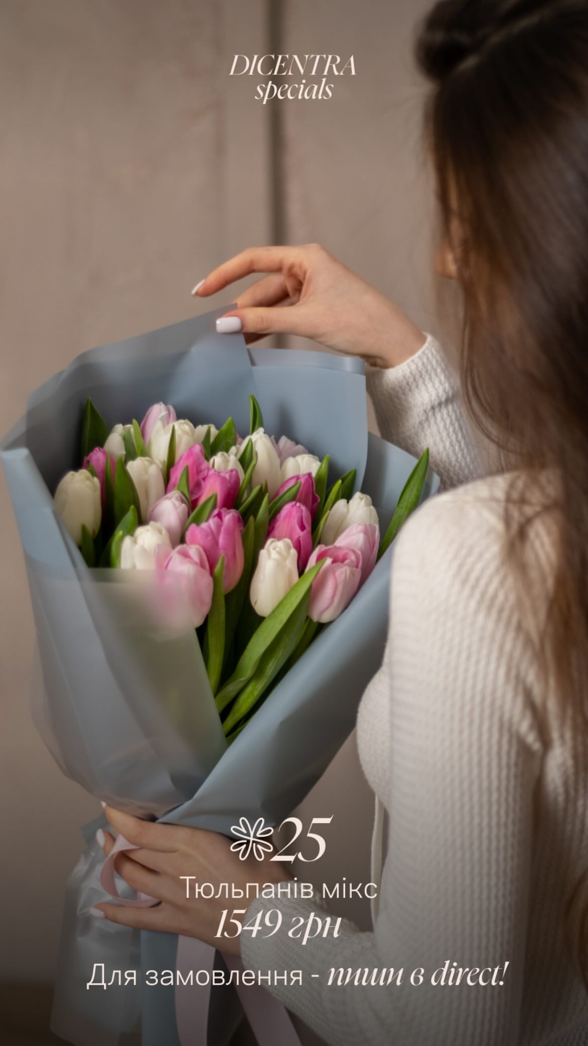 Букет від dicentraflowers