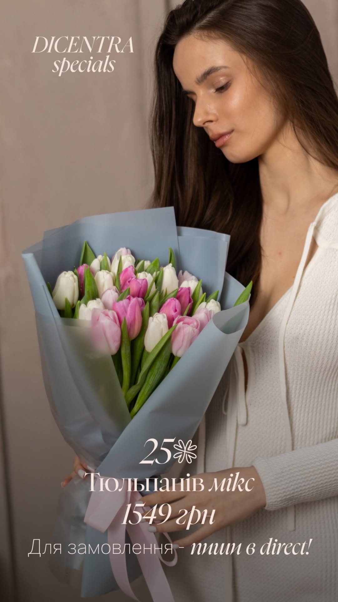 Букет від dicentraflowers