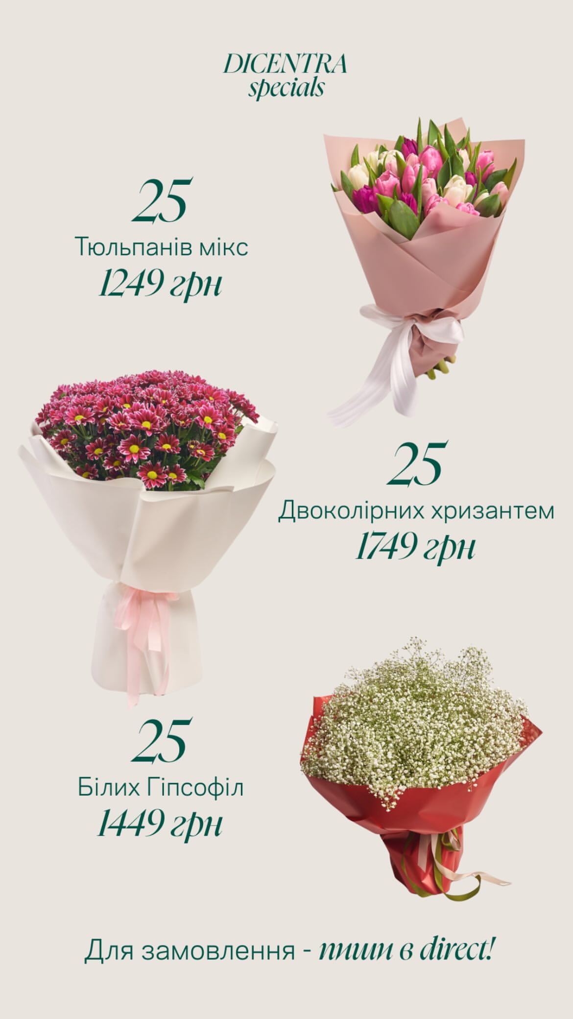 Букет від dicentraflowers