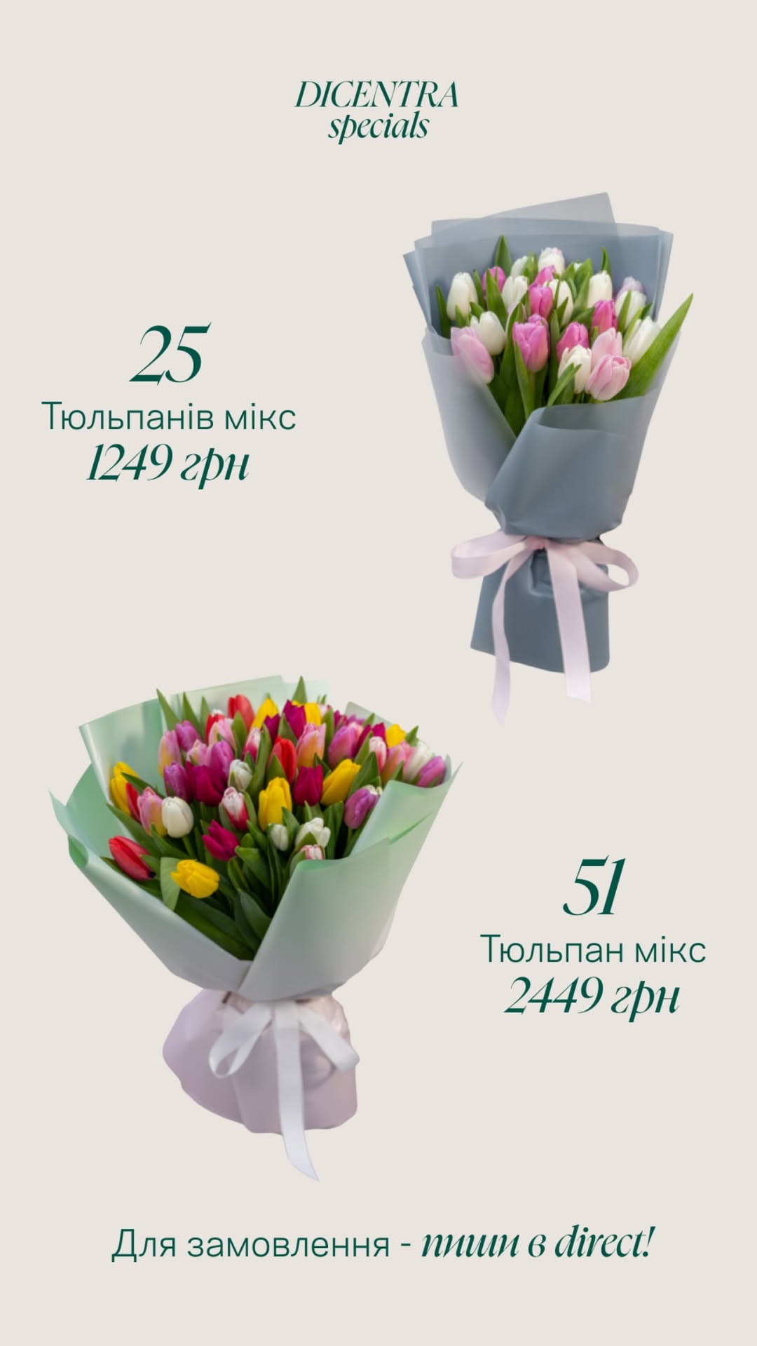 Букет від dicentraflowers