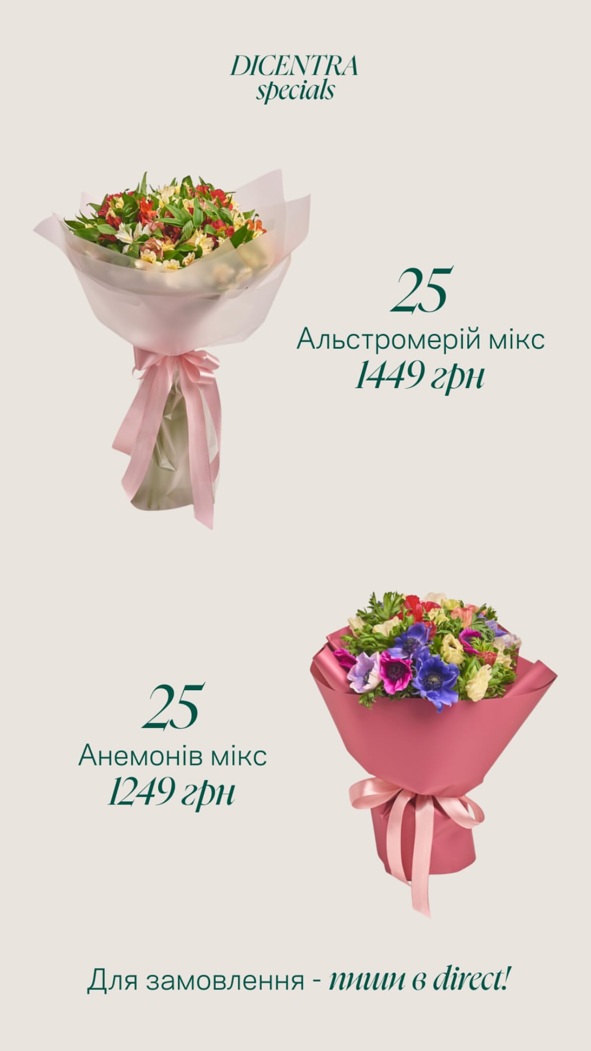 Букет від dicentraflowers