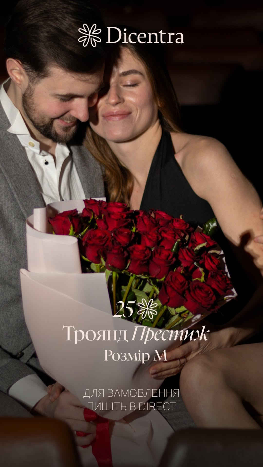 Букет від dicentraflowers