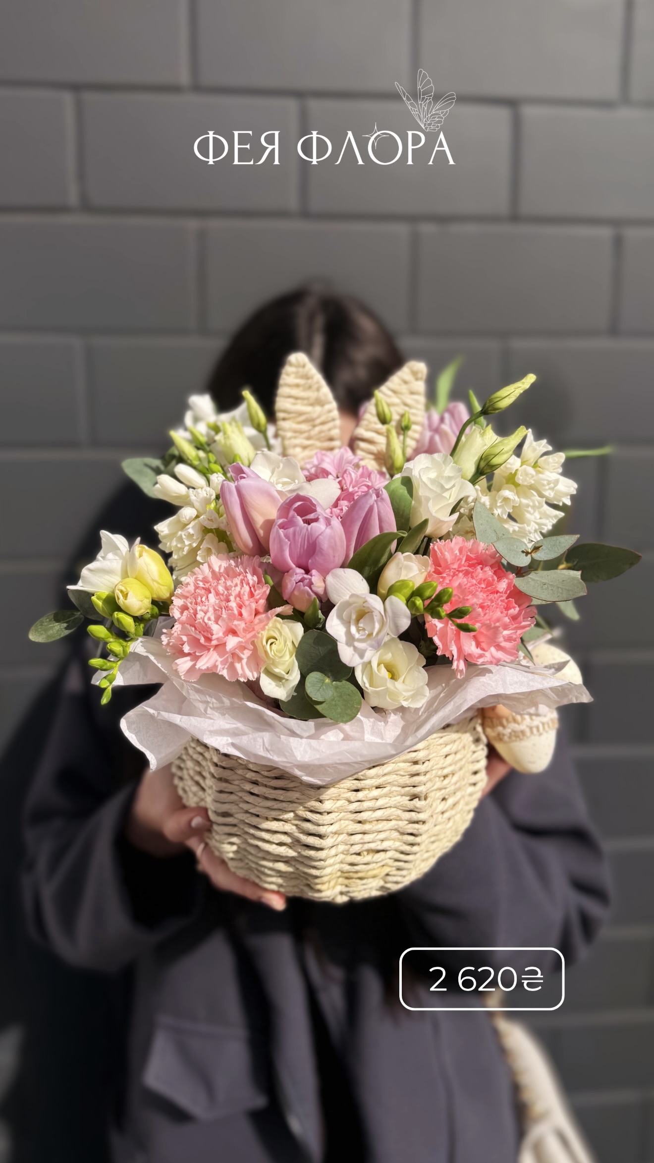 Букет від feiaflora.ua
