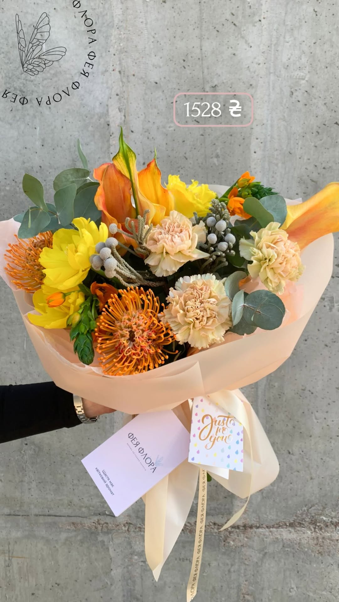 Букет від feiaflora.ua