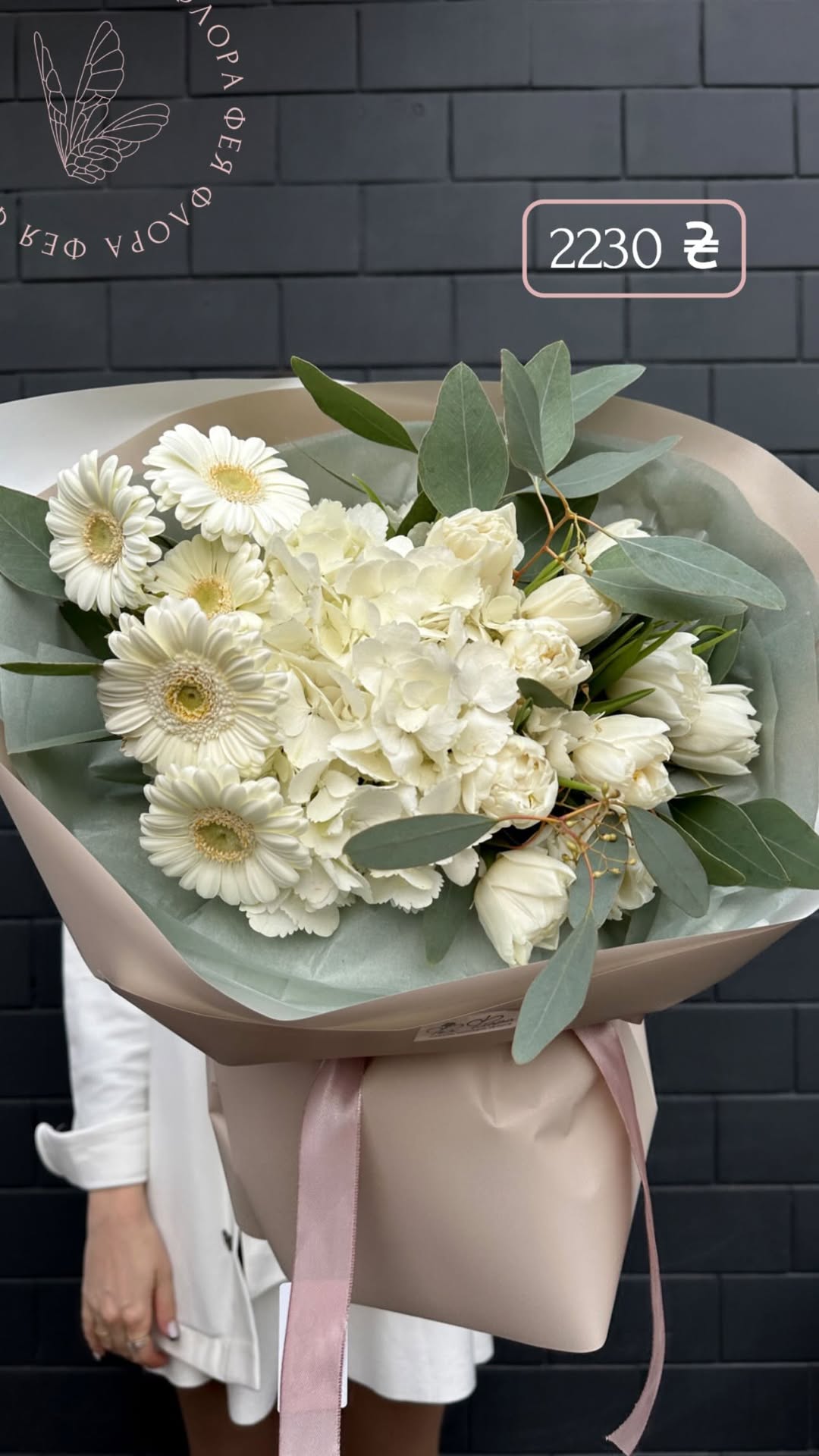 Букет від feiaflora.ua