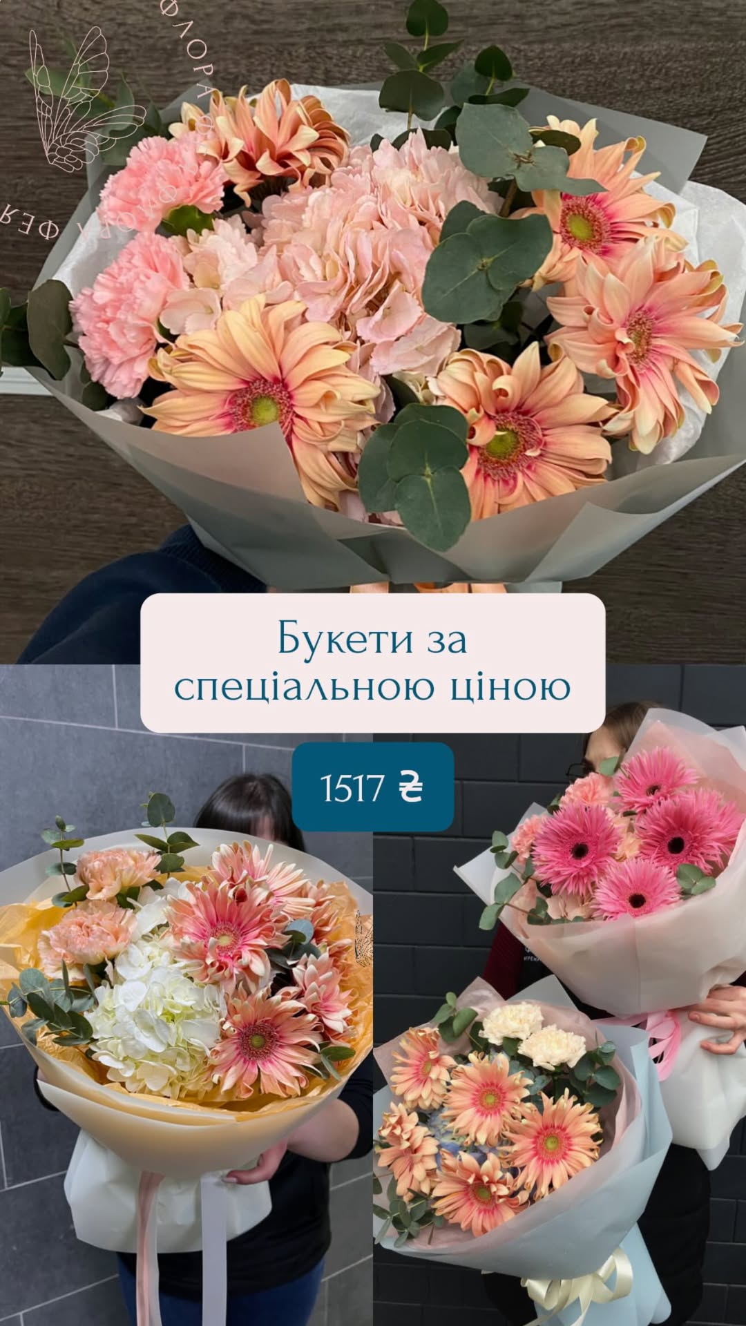 Букет від feiaflora.ua