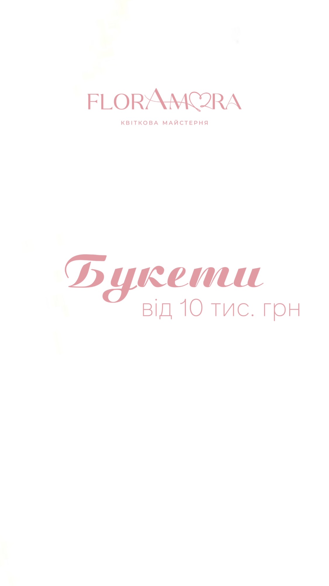 Букет від floramora_kyiv