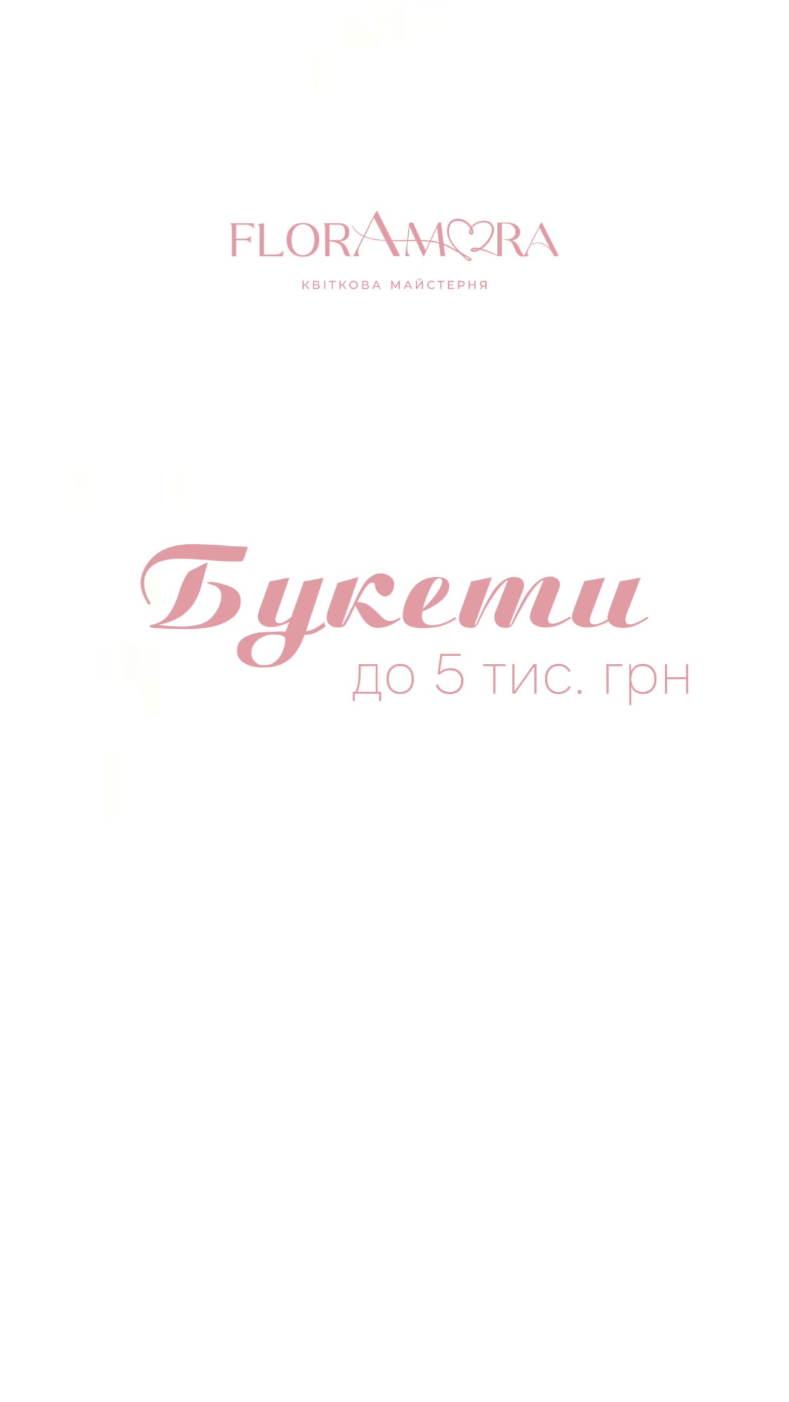 Букет від floramora_kyiv