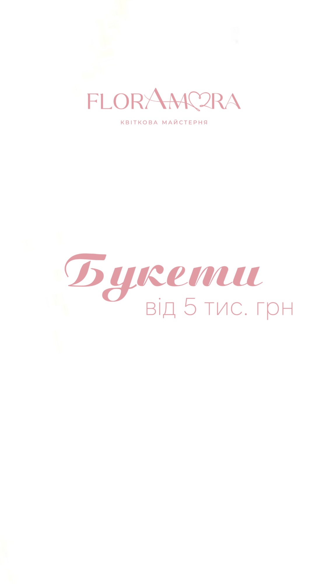 Букет від floramora_kyiv