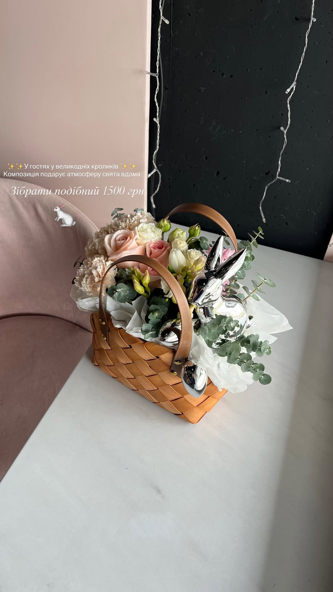 Букет від floungeme