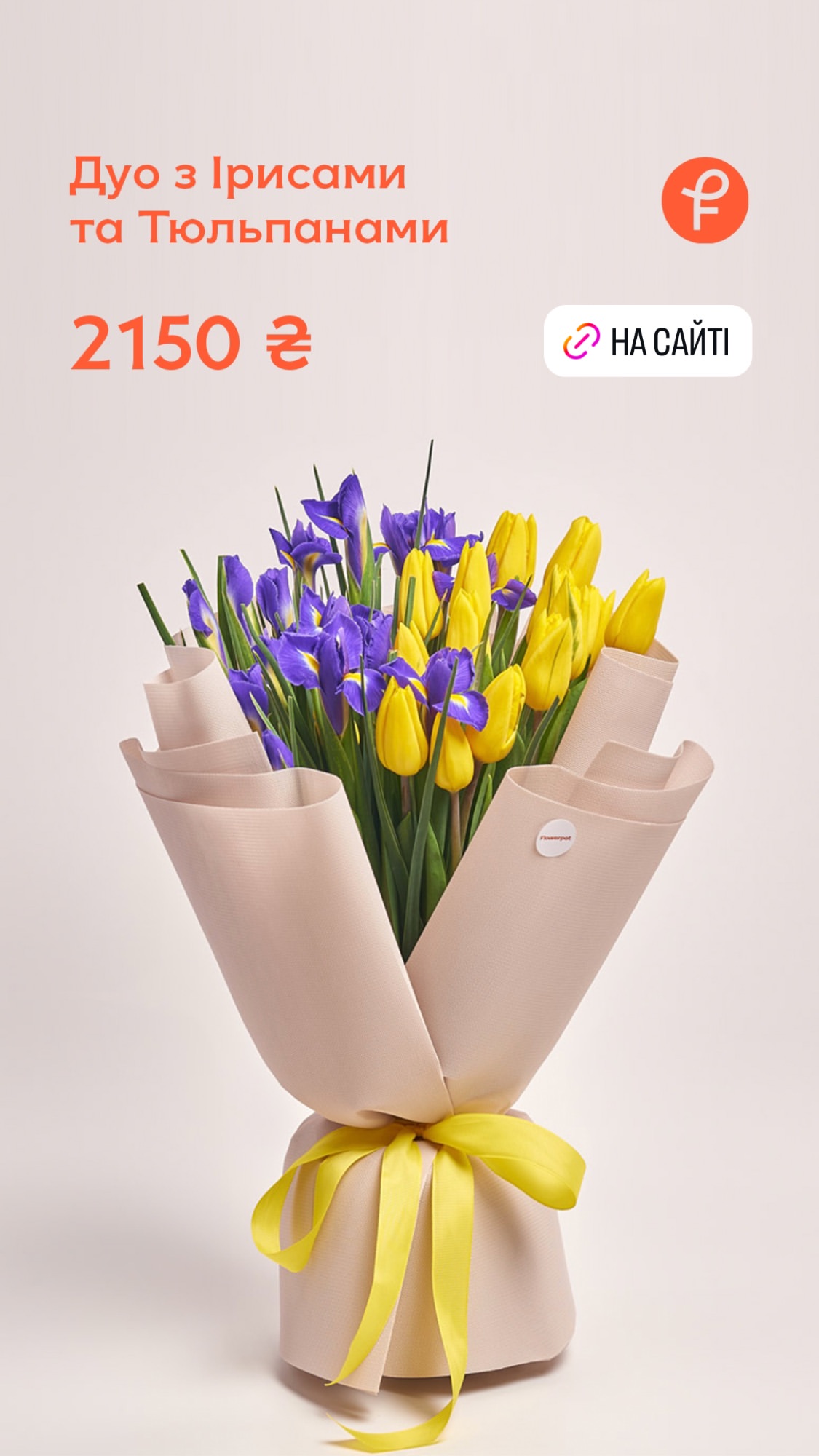 Букет від flowerpot.ua