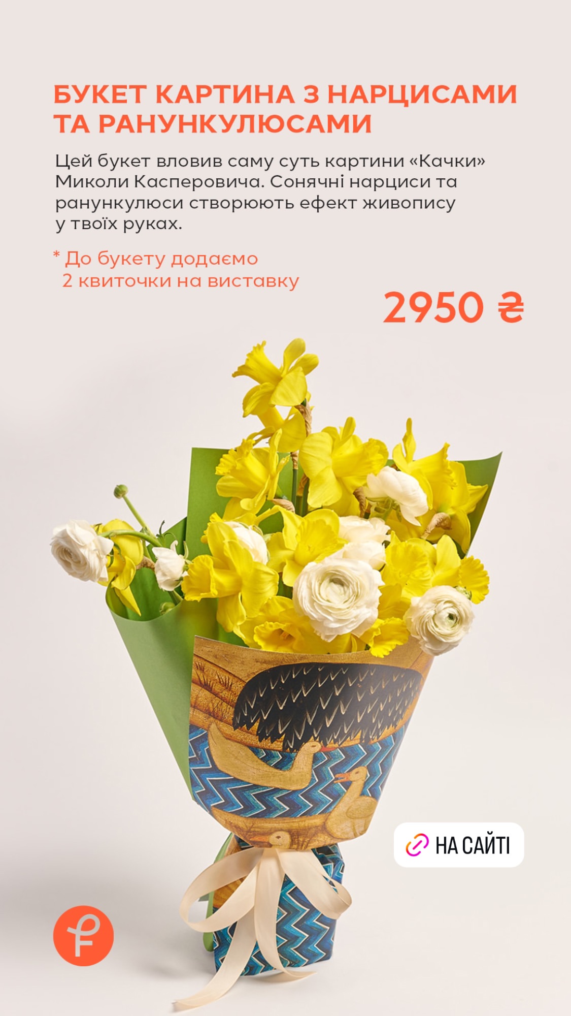 Букет від flowerpot.ua