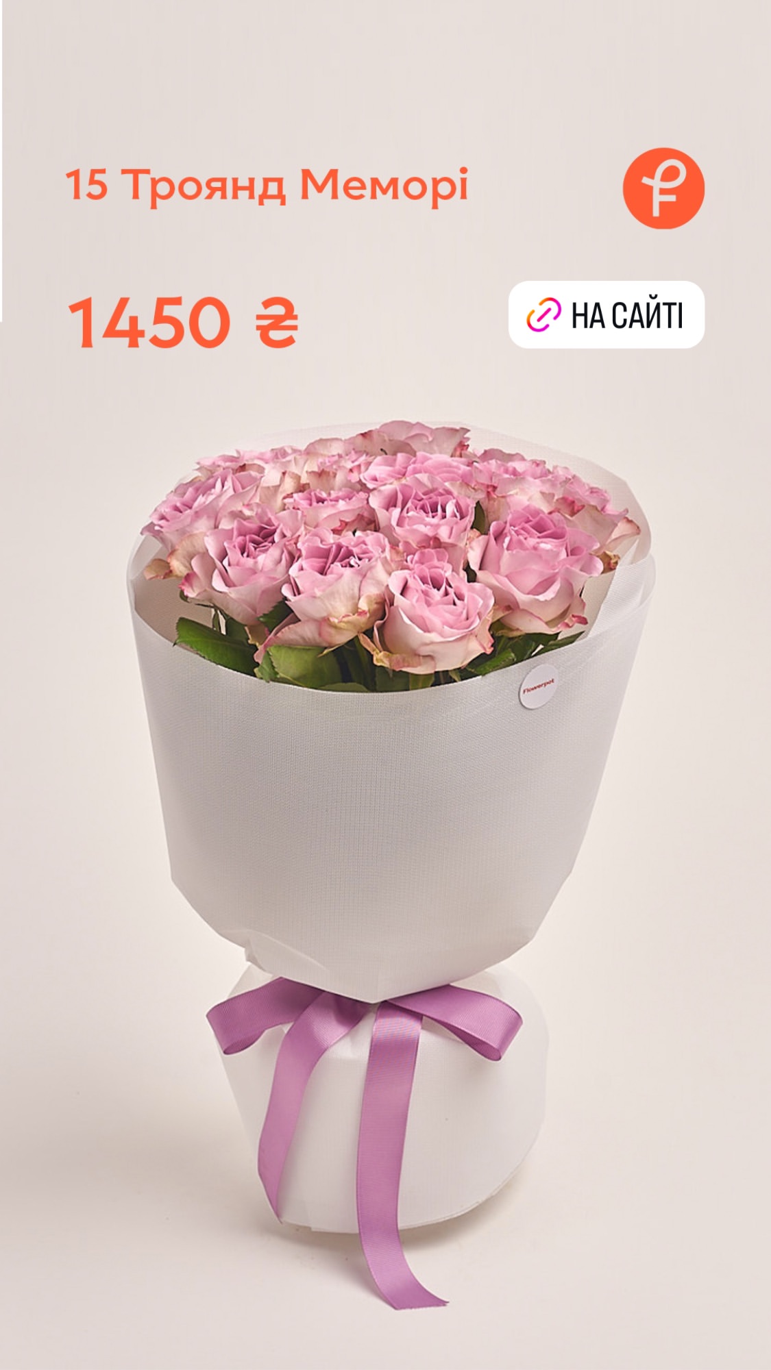 Букет від flowerpot.ua
