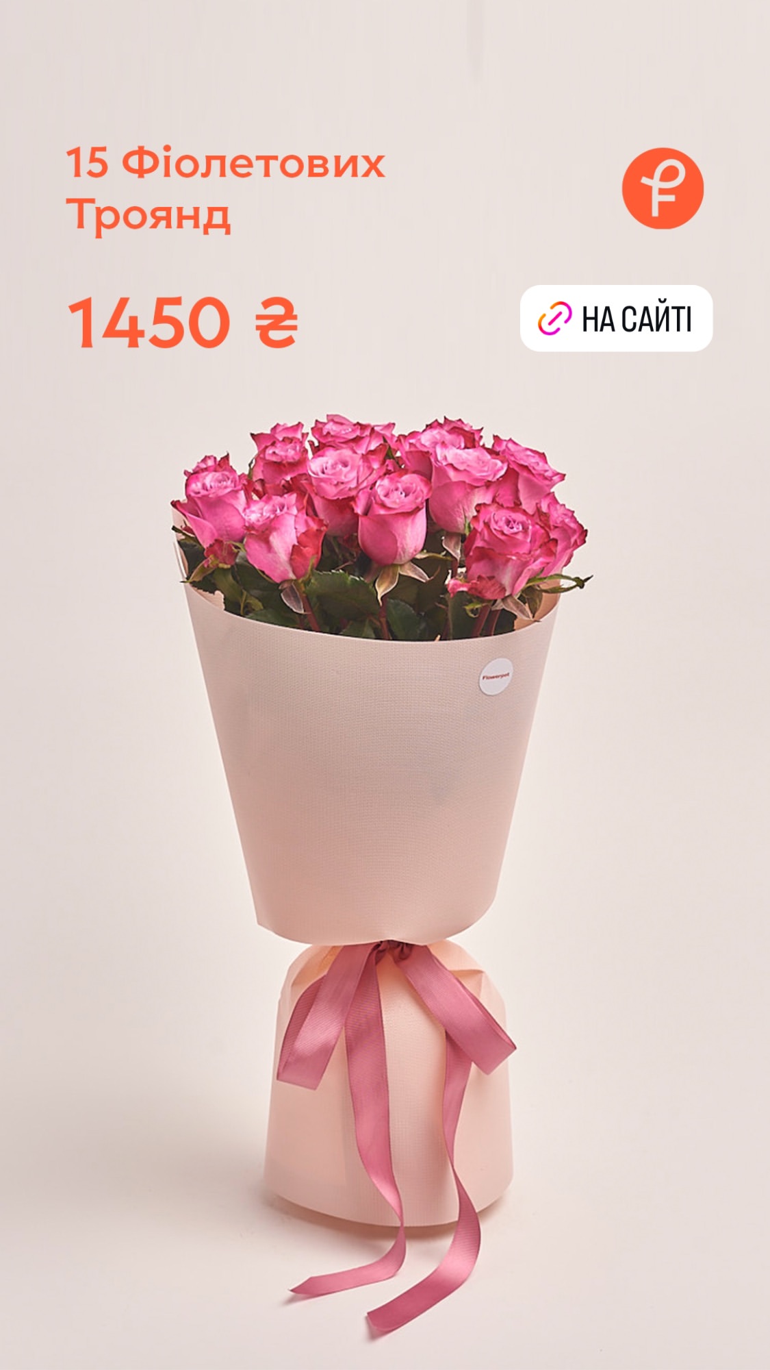 Букет від flowerpot.ua