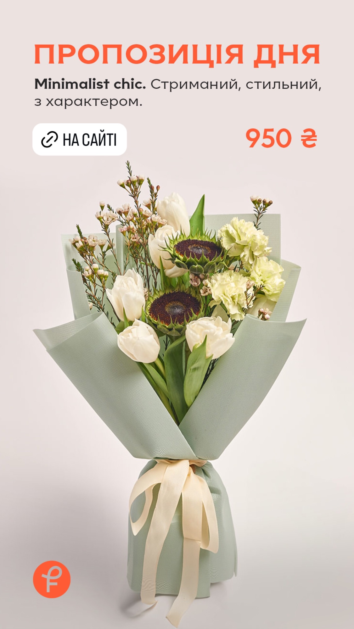 Букет від flowerpot.ua