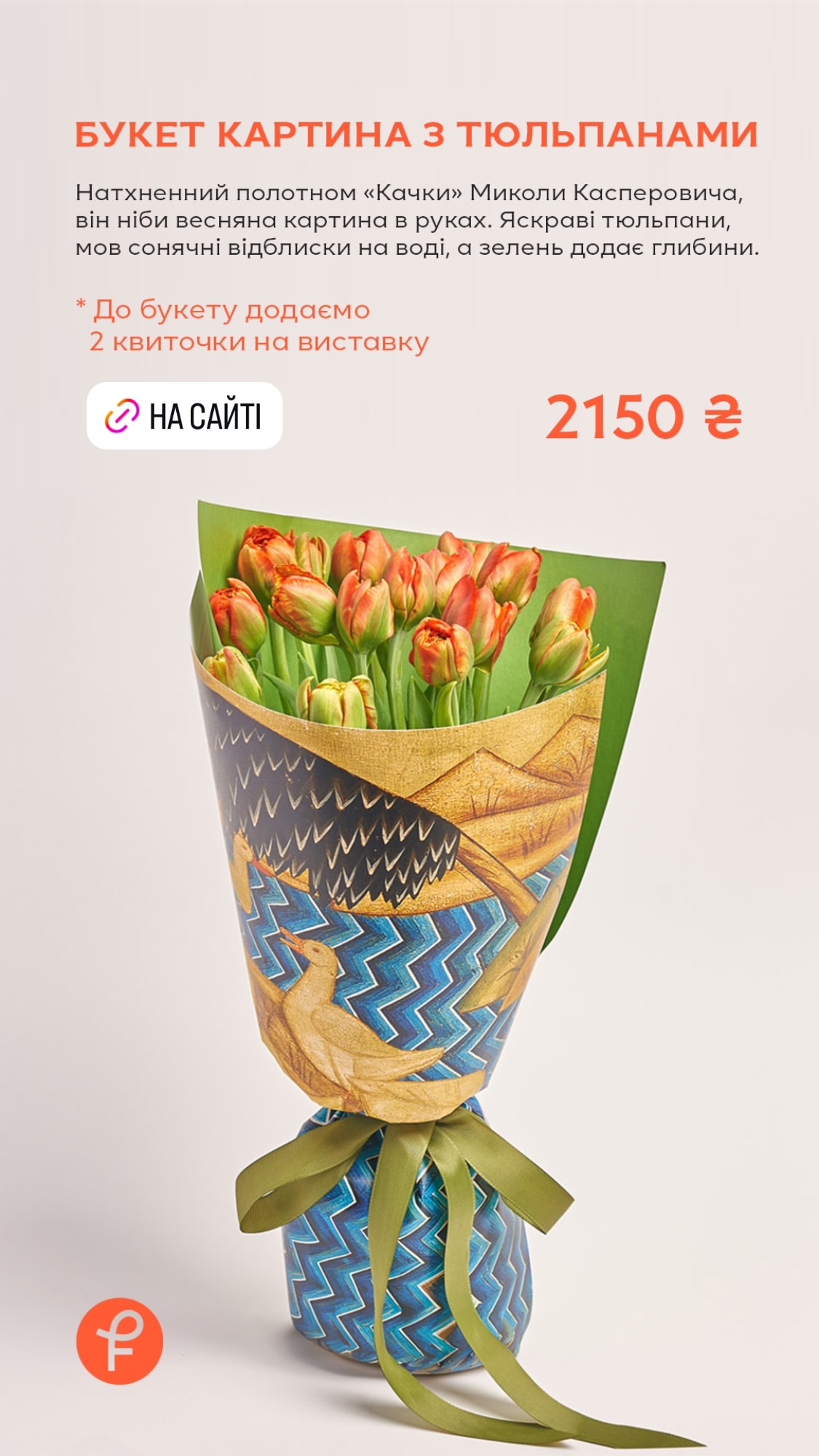 Букет від flowerpot.ua
