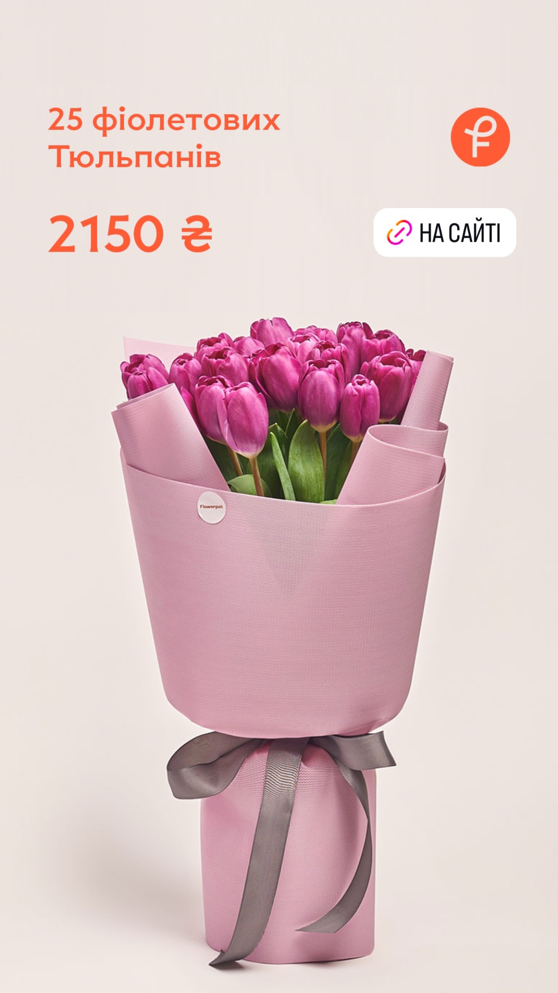 Букет від flowerpot.ua