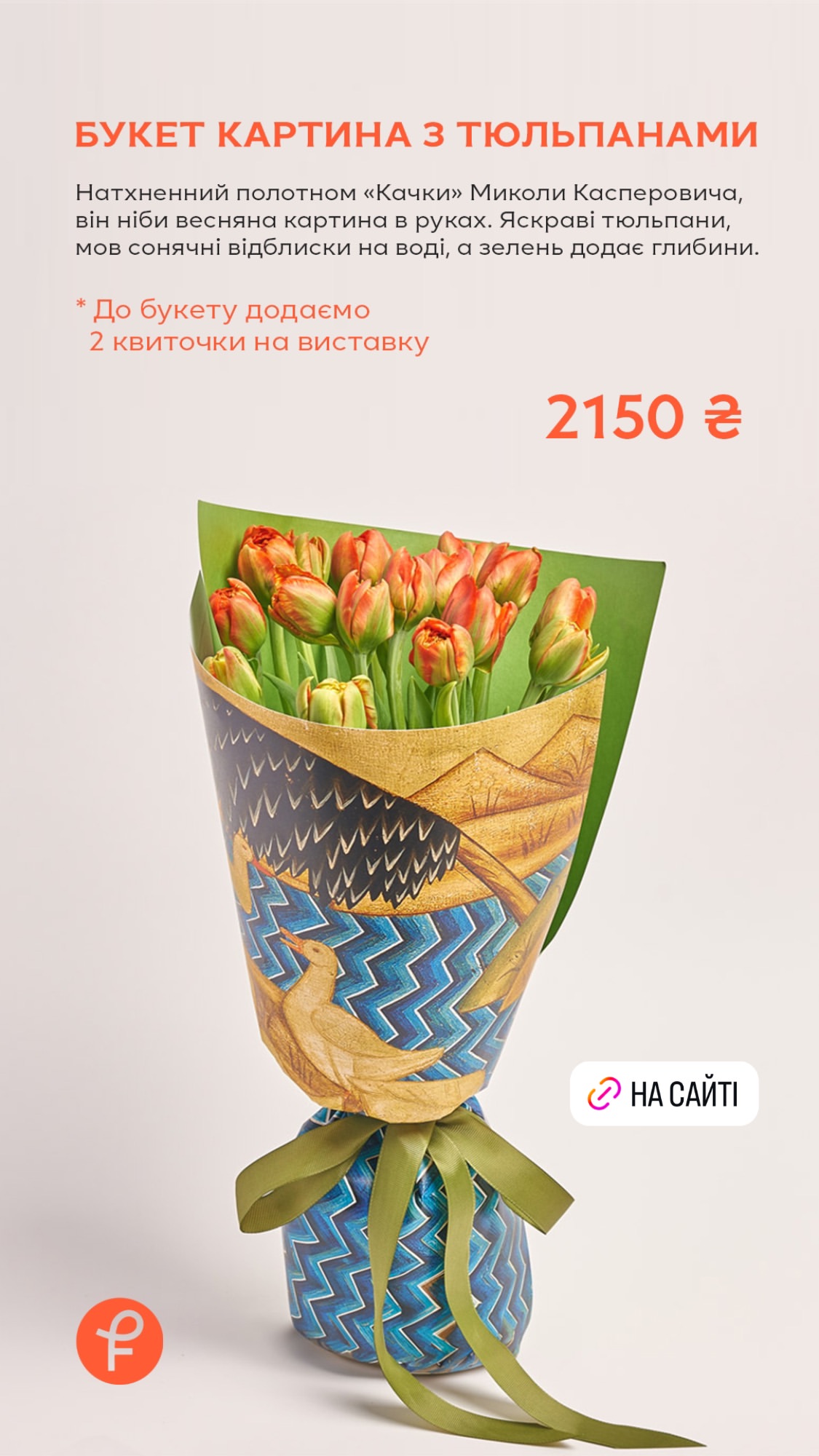 Букет від flowerpot.ua