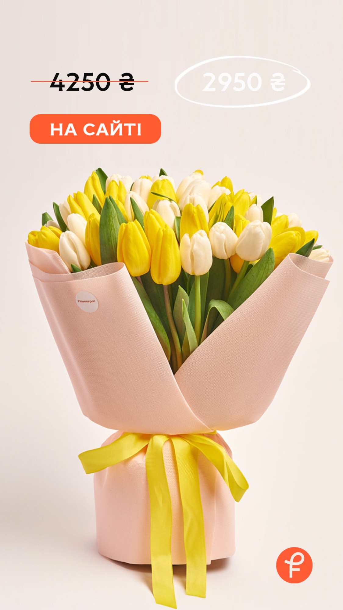 Букет від flowerpot.ua