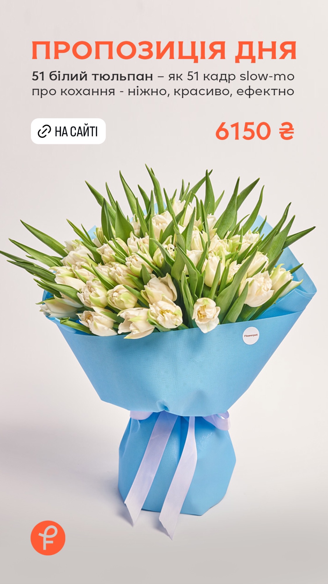 Букет від flowerpot.ua