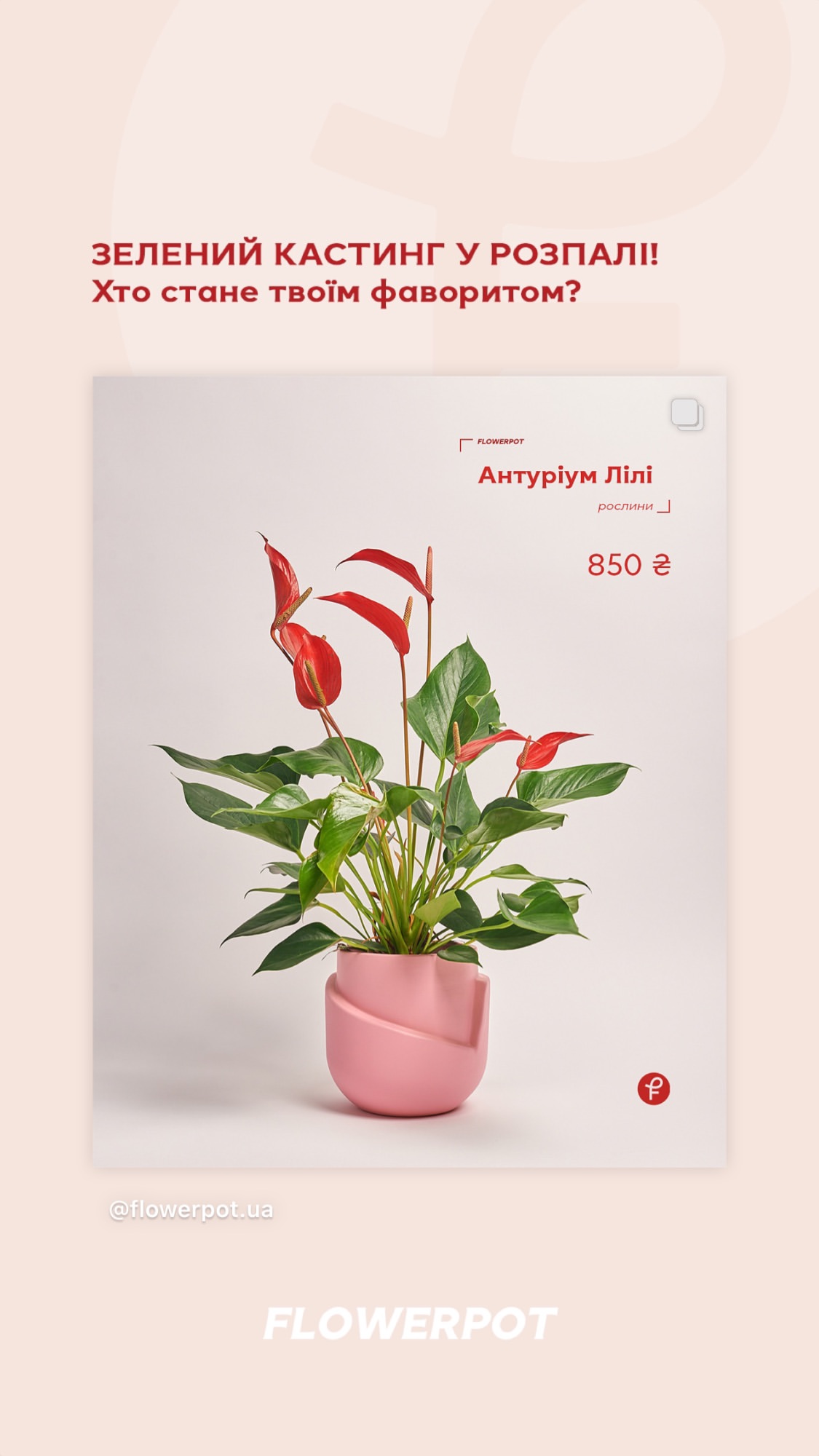 Букет від flowerpot.ua