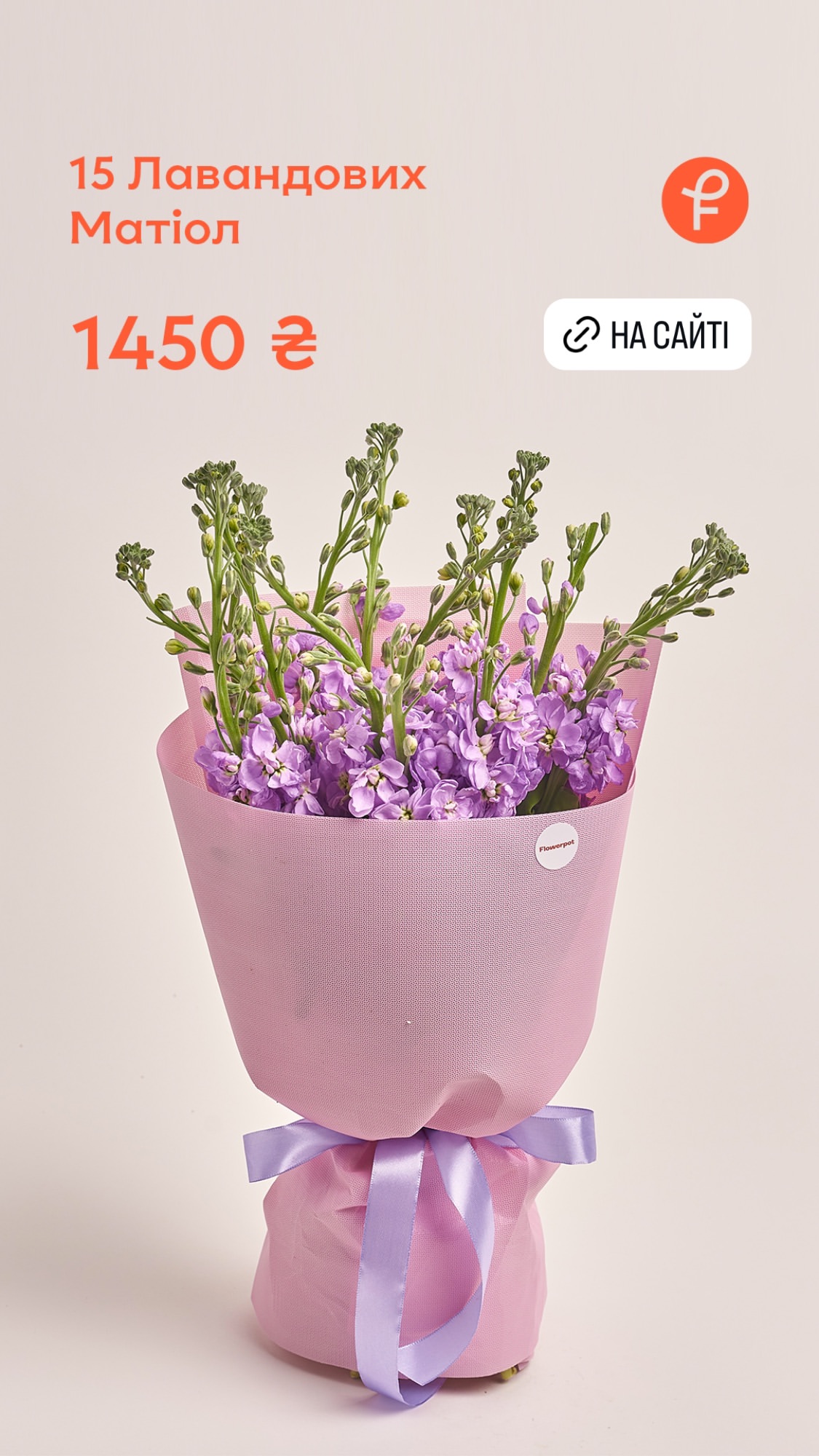 Букет від flowerpot.ua