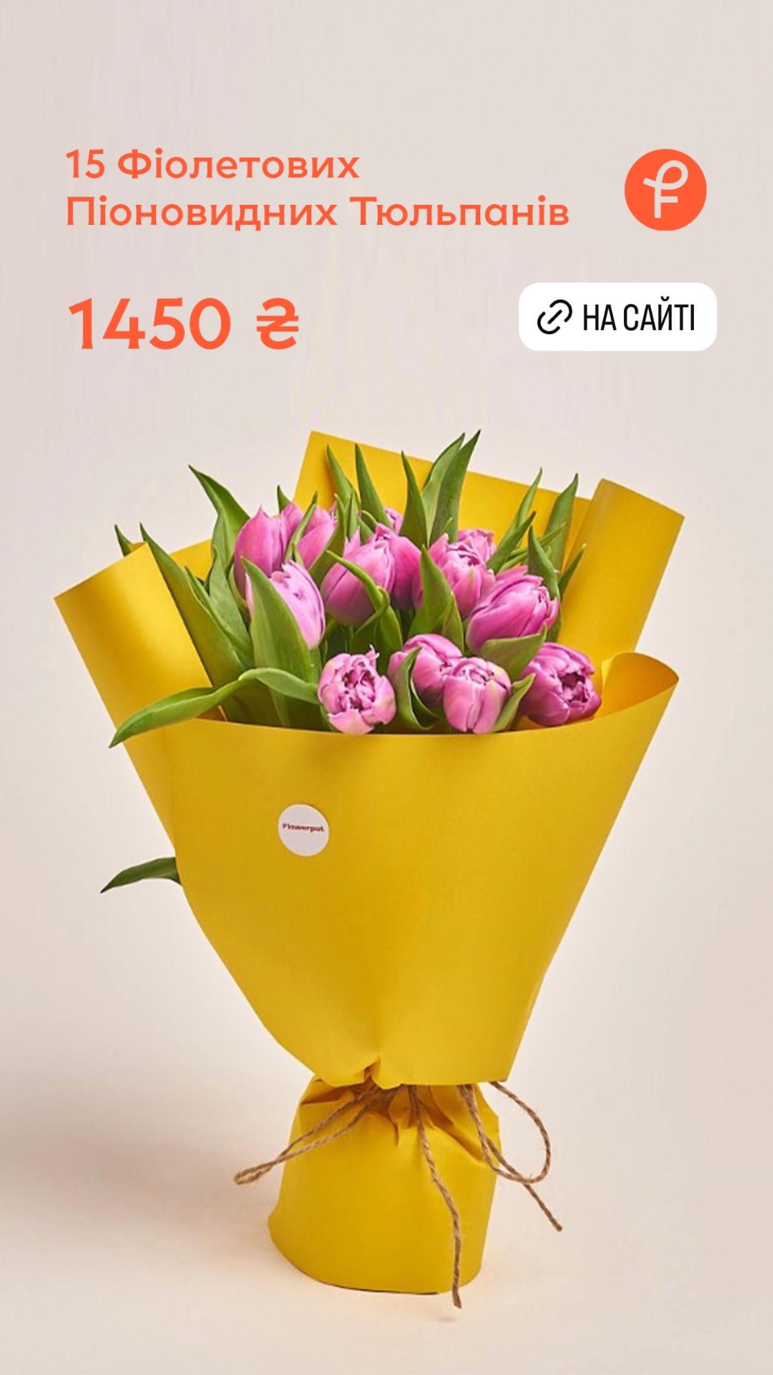 Букет від flowerpot.ua