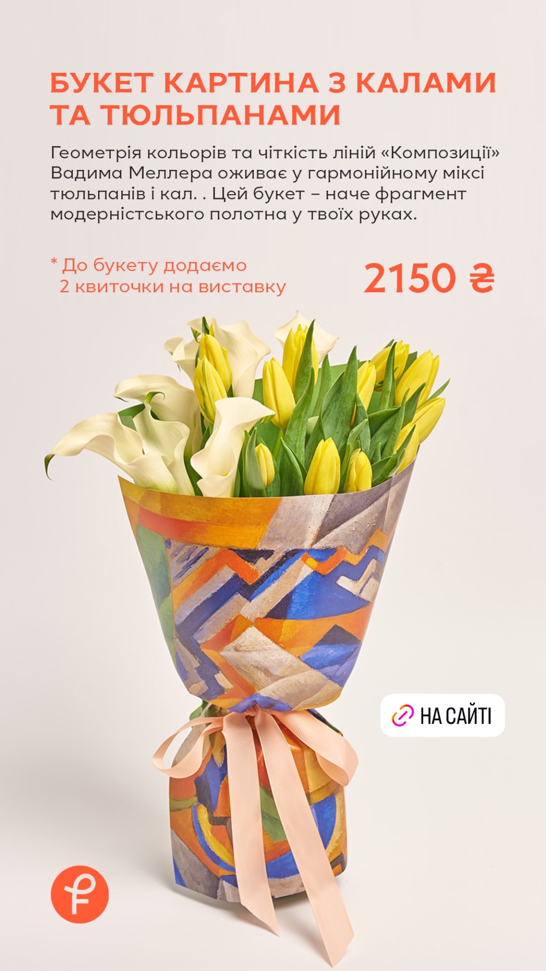 Букет від flowerpot.ua
