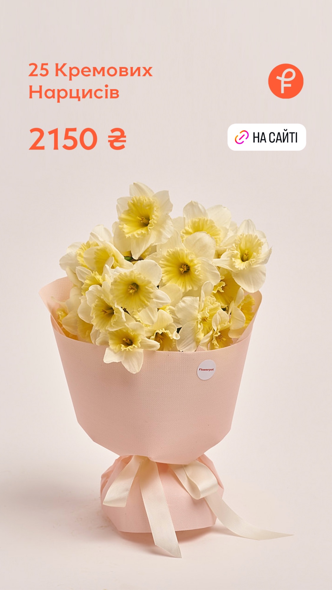 Букет від flowerpot.ua