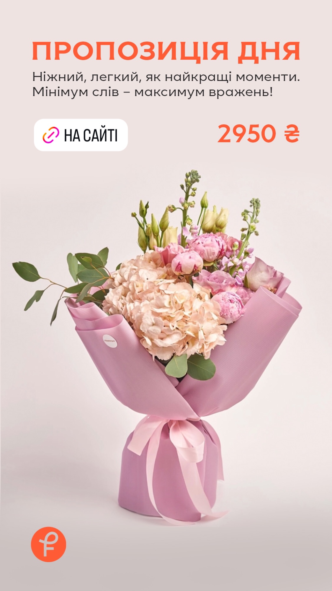 Букет від flowerpot.ua