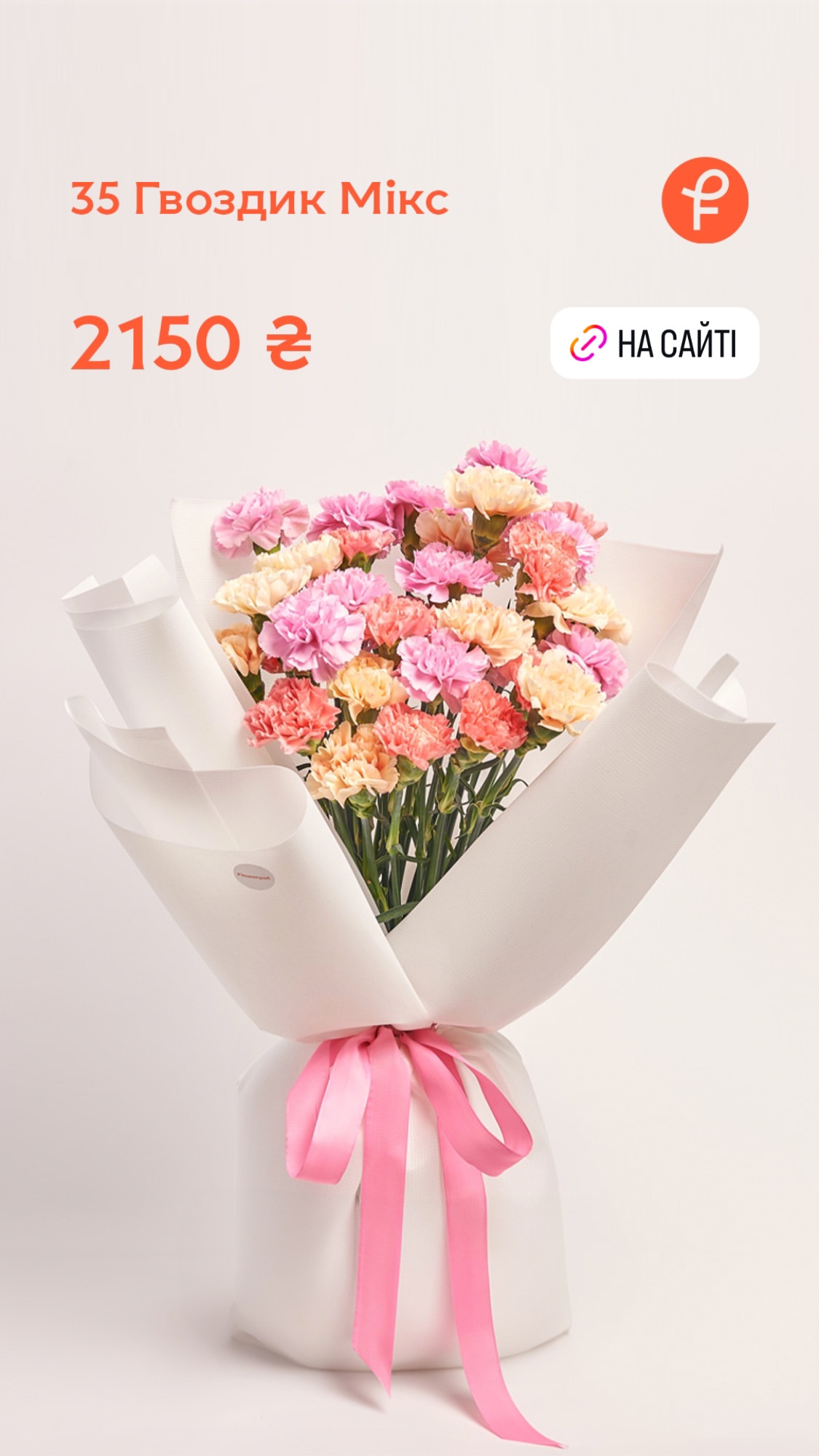 Букет від flowerpot.ua