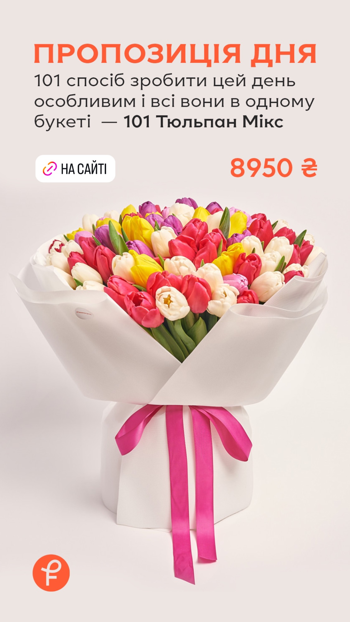 Букет від flowerpot.ua