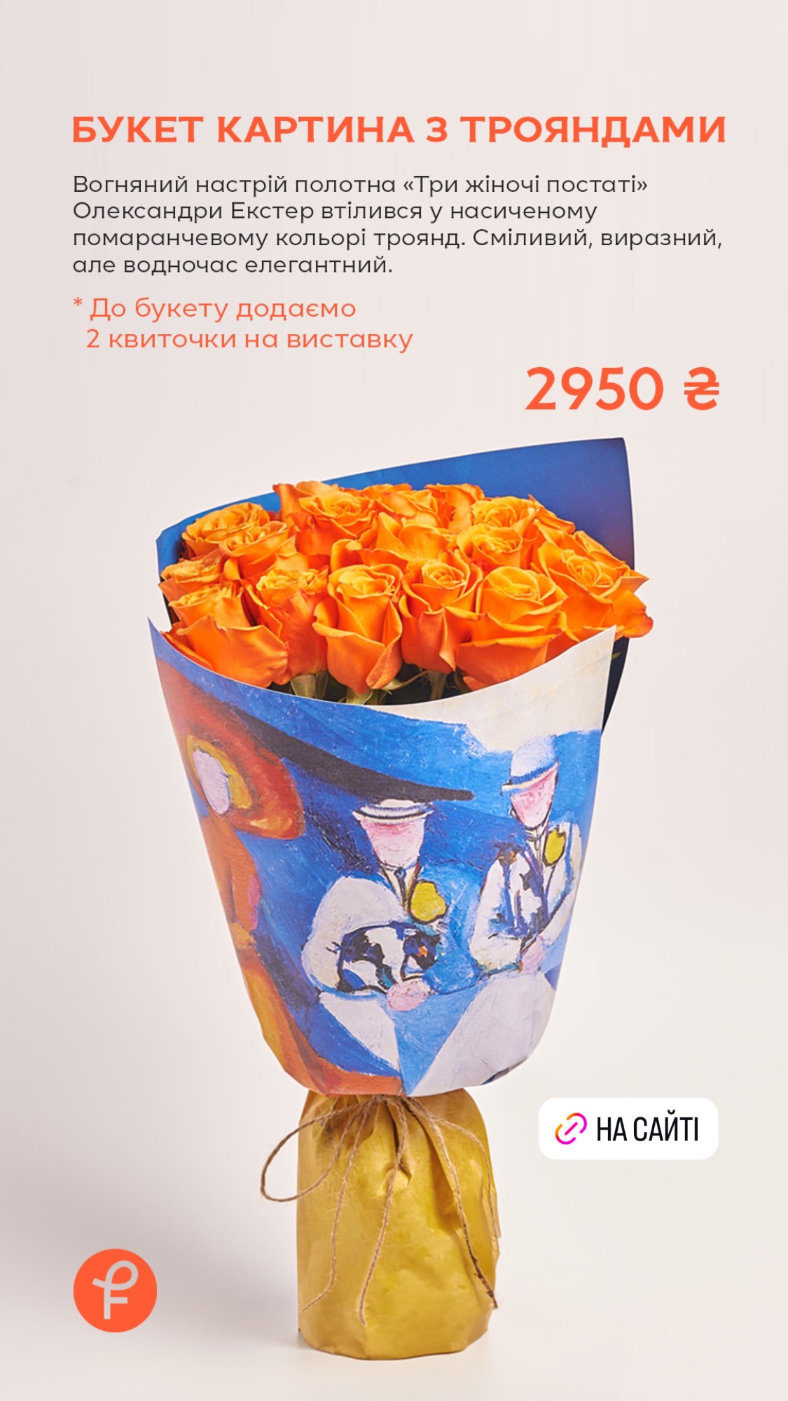 Букет від flowerpot.ua