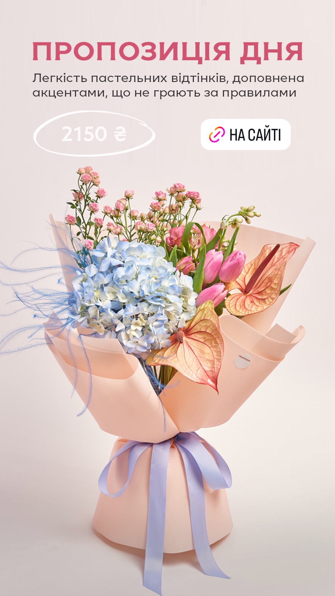 Букет від flowerpot.ua