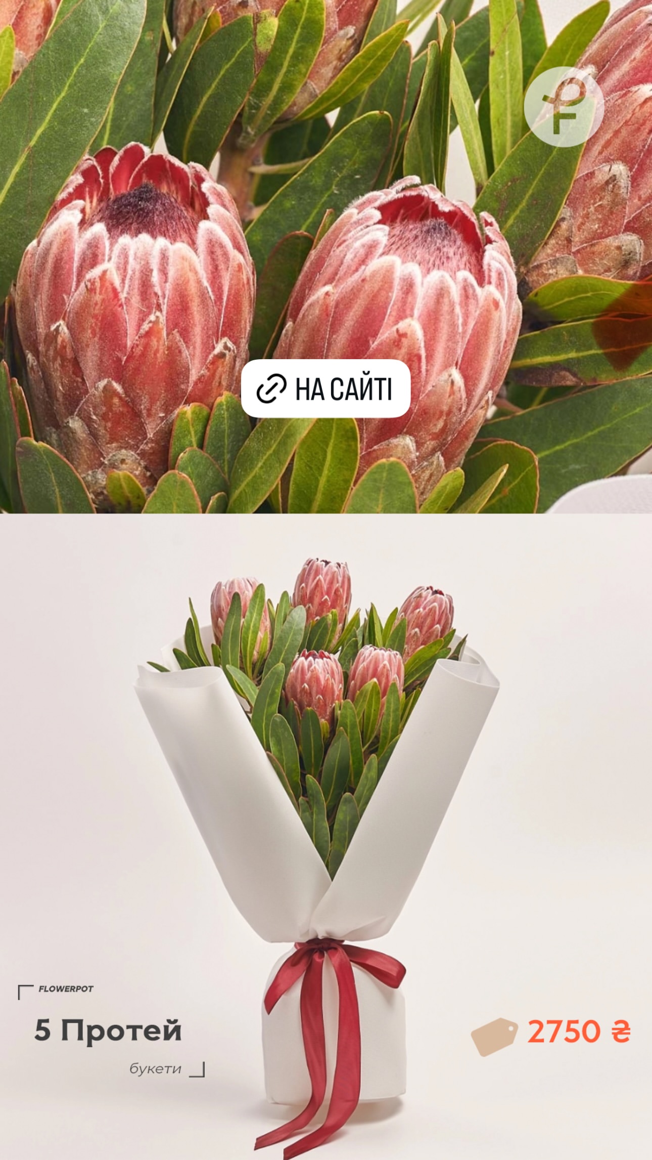 Букет від flowerpot.ua